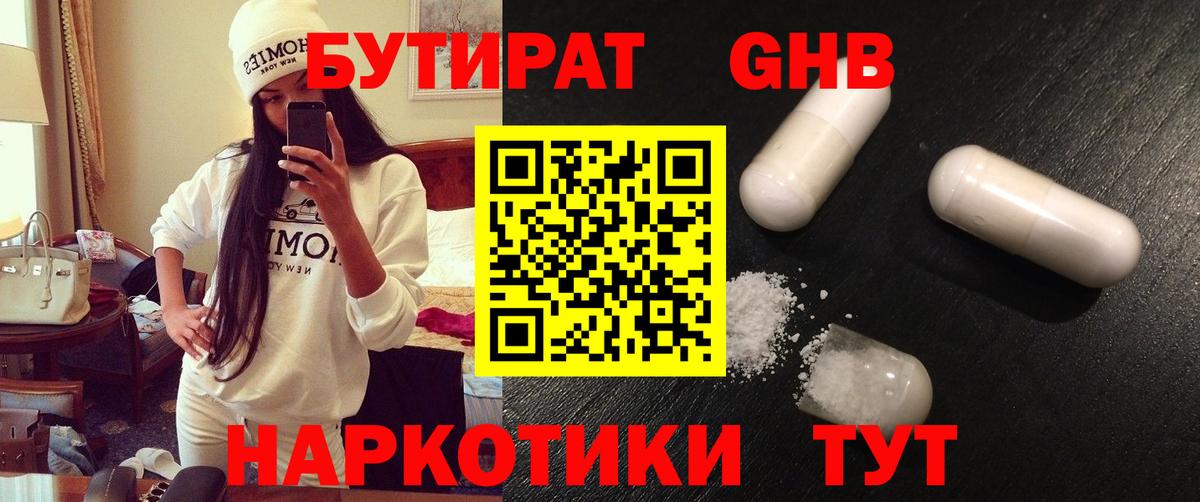 БУТИРАТ вода  Вход с VPN  Заволжье 