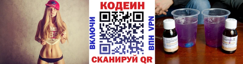 Codein напиток Lean (лин)  Заволжье 