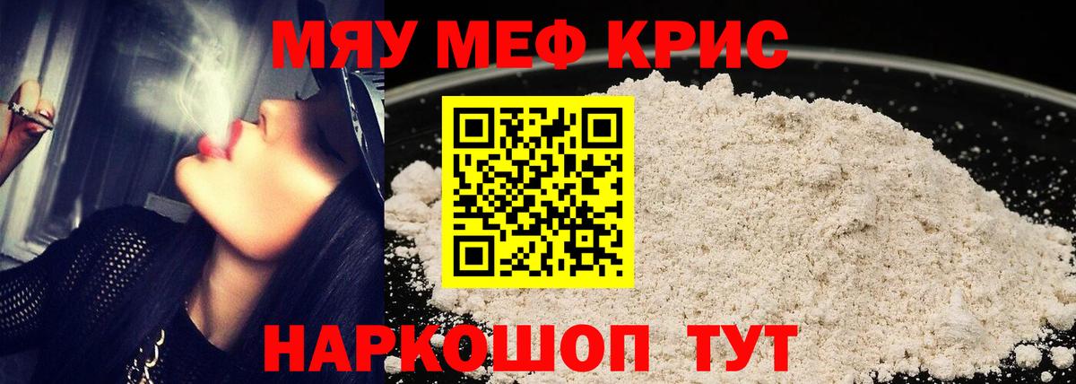 Мефедрон mephedrone  МЕФ мяу мяу  Меф  Заволжье 